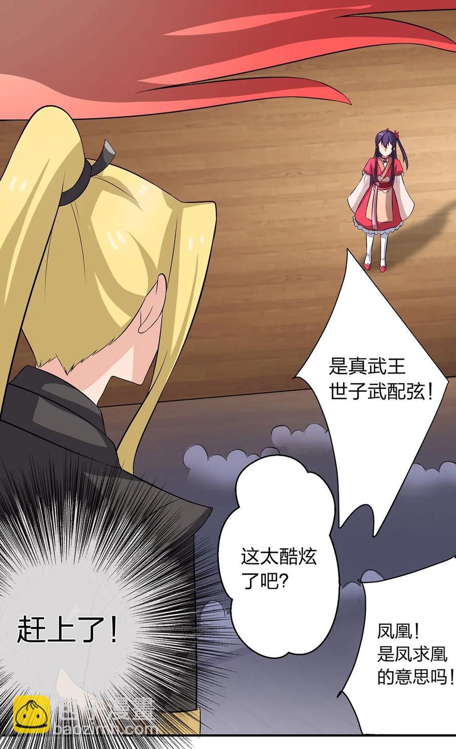 《女装大佬养成记》492 毕业典礼 第38页