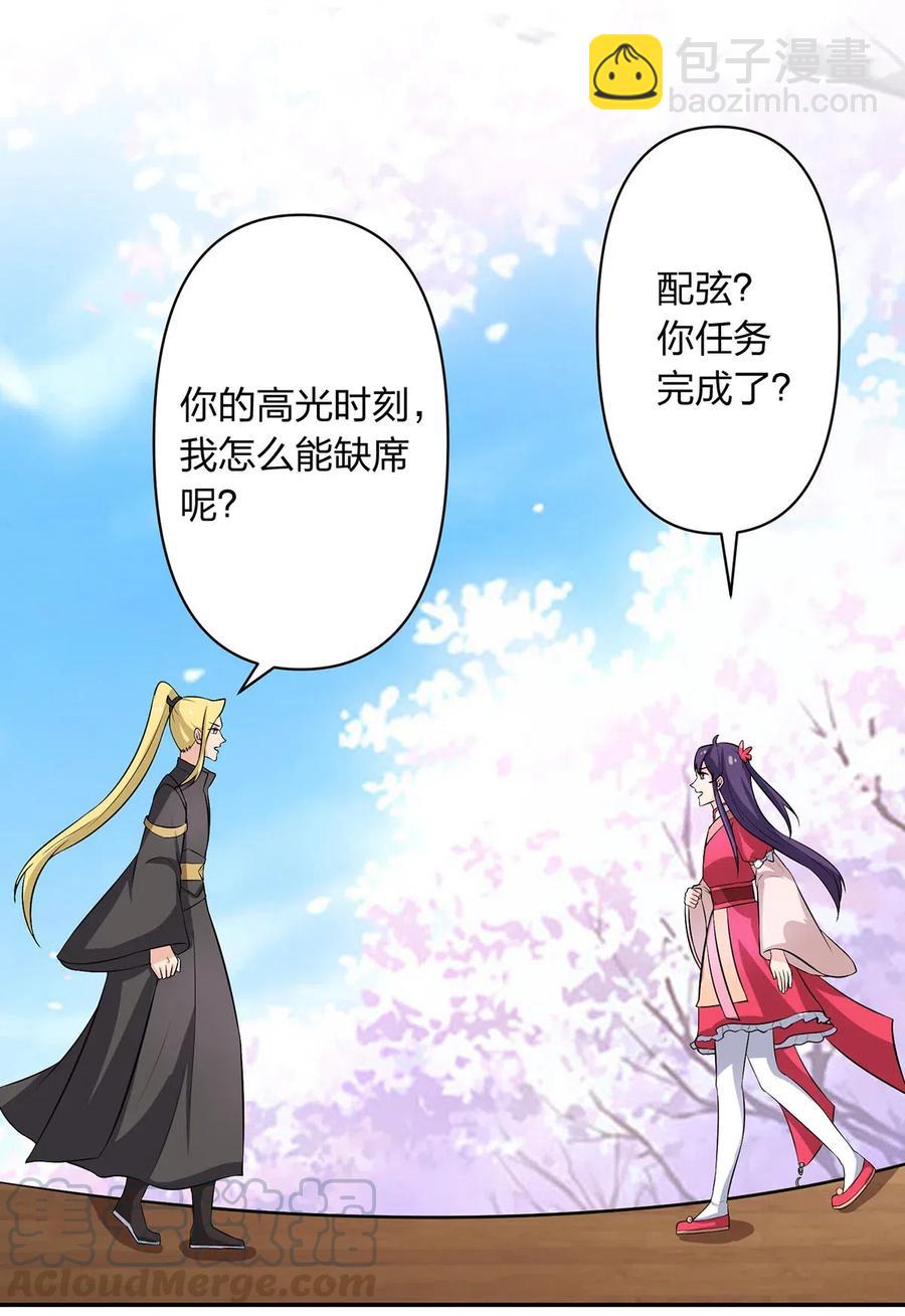 《女装大佬养成记》492 毕业典礼 第40页