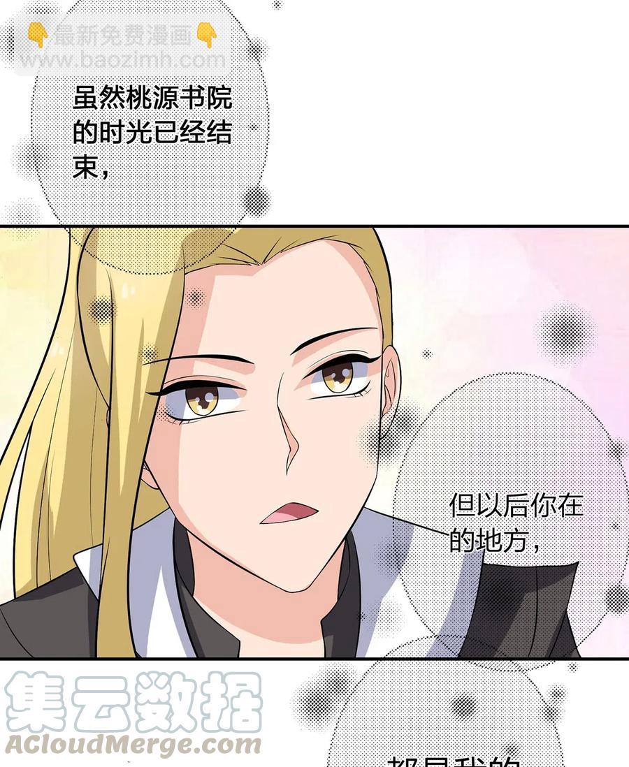 《女装大佬养成记》492 毕业典礼 第43页