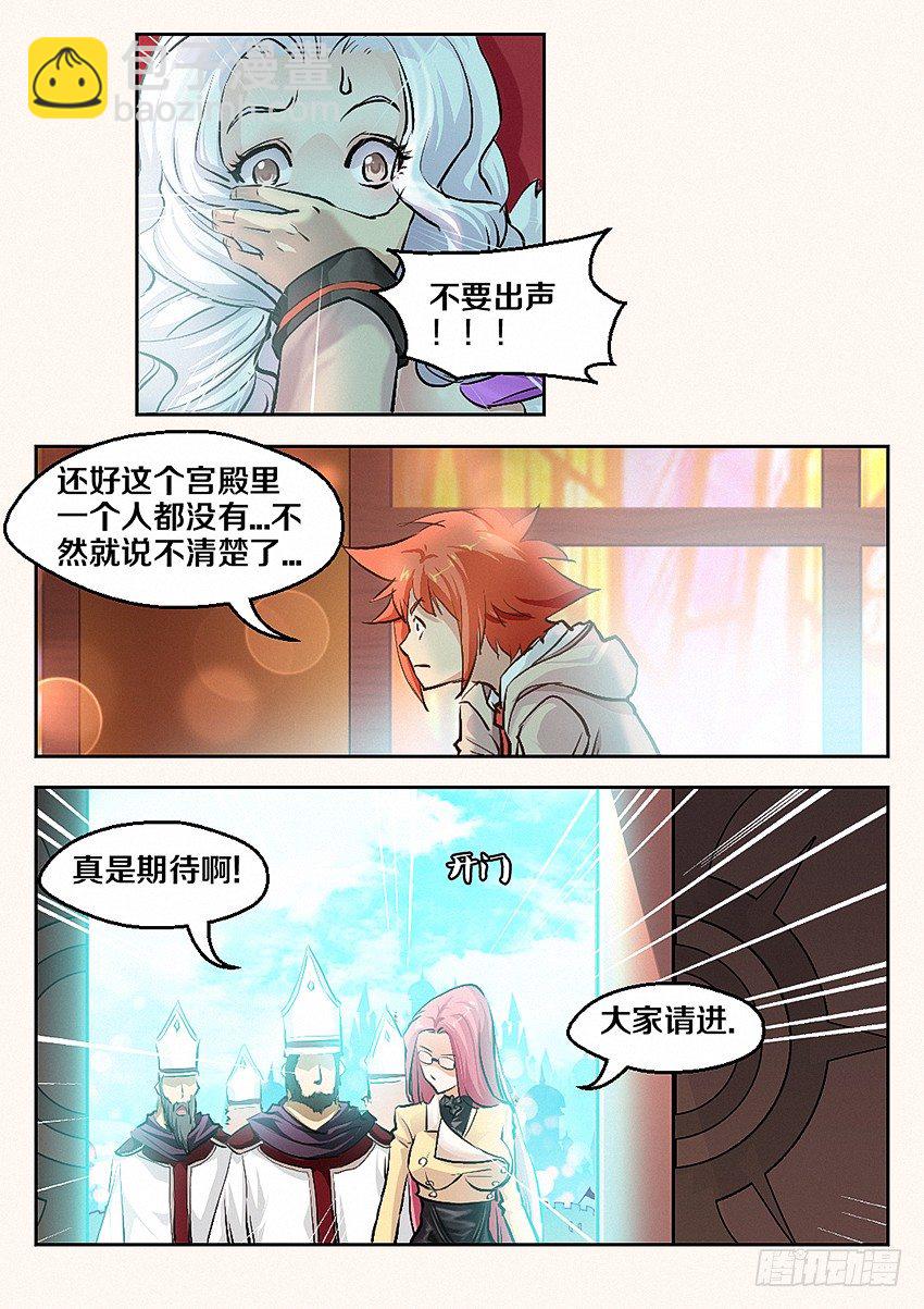 《勇者约吗》第1集 勇者之梦 第11页