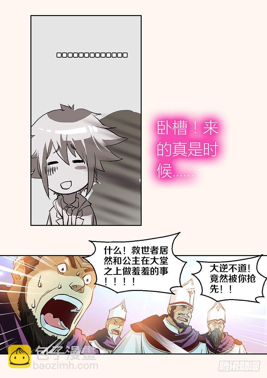 《勇者约吗》第1集 勇者之梦 第12页