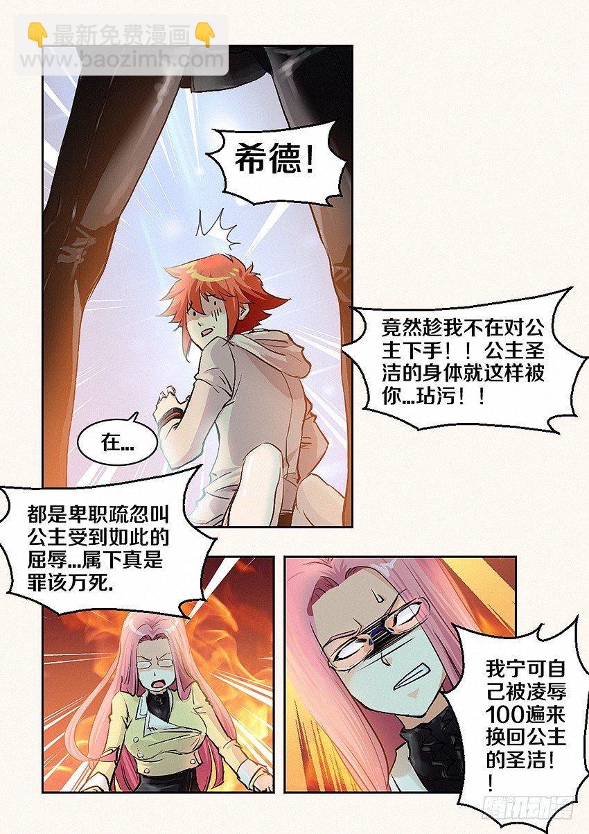 《勇者约吗》第1集 勇者之梦 第13页