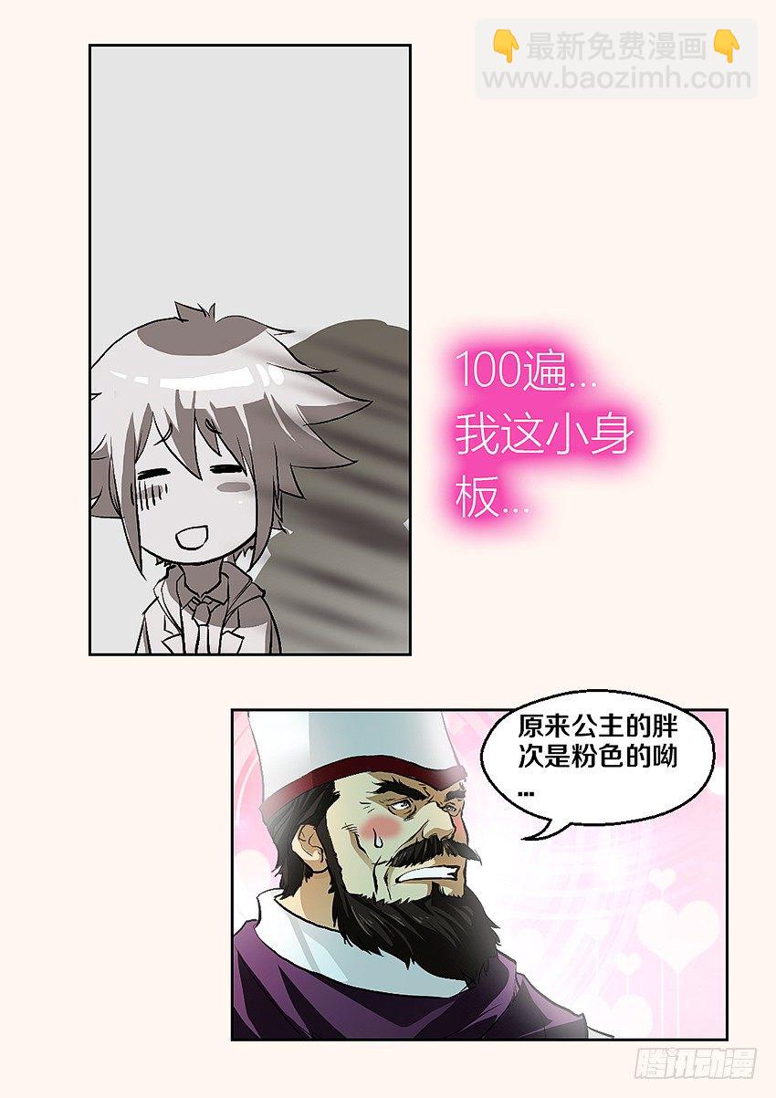 《勇者约吗》第1集 勇者之梦 第14页