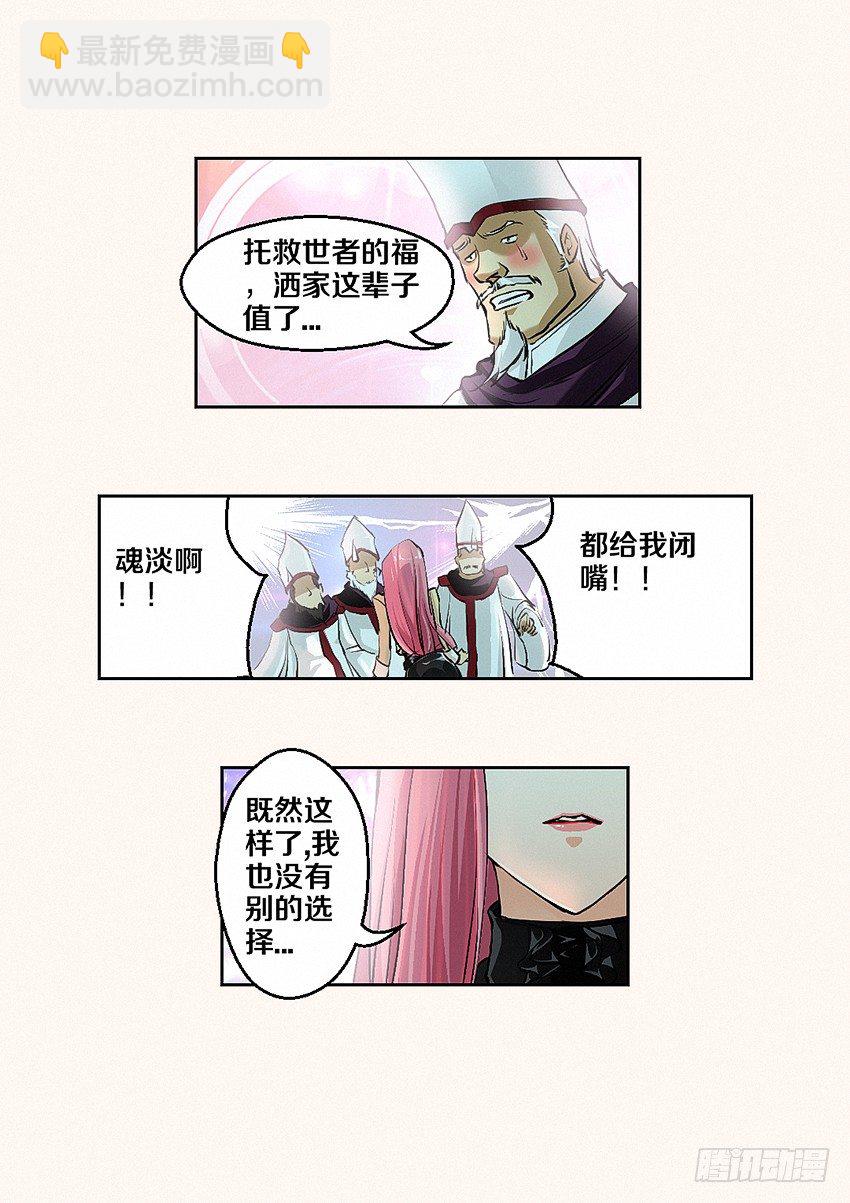 《勇者约吗》第1集 勇者之梦 第15页