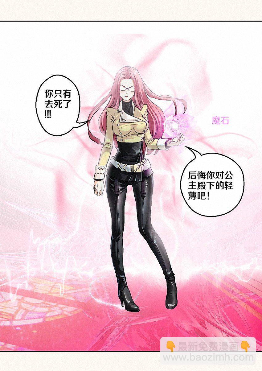 《勇者约吗》第1集 勇者之梦 第16页