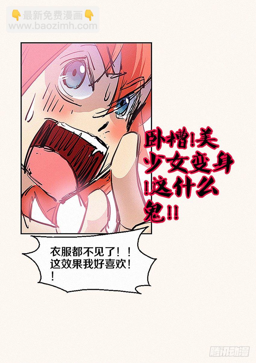 《勇者约吗》第1集 勇者之梦 第18页
