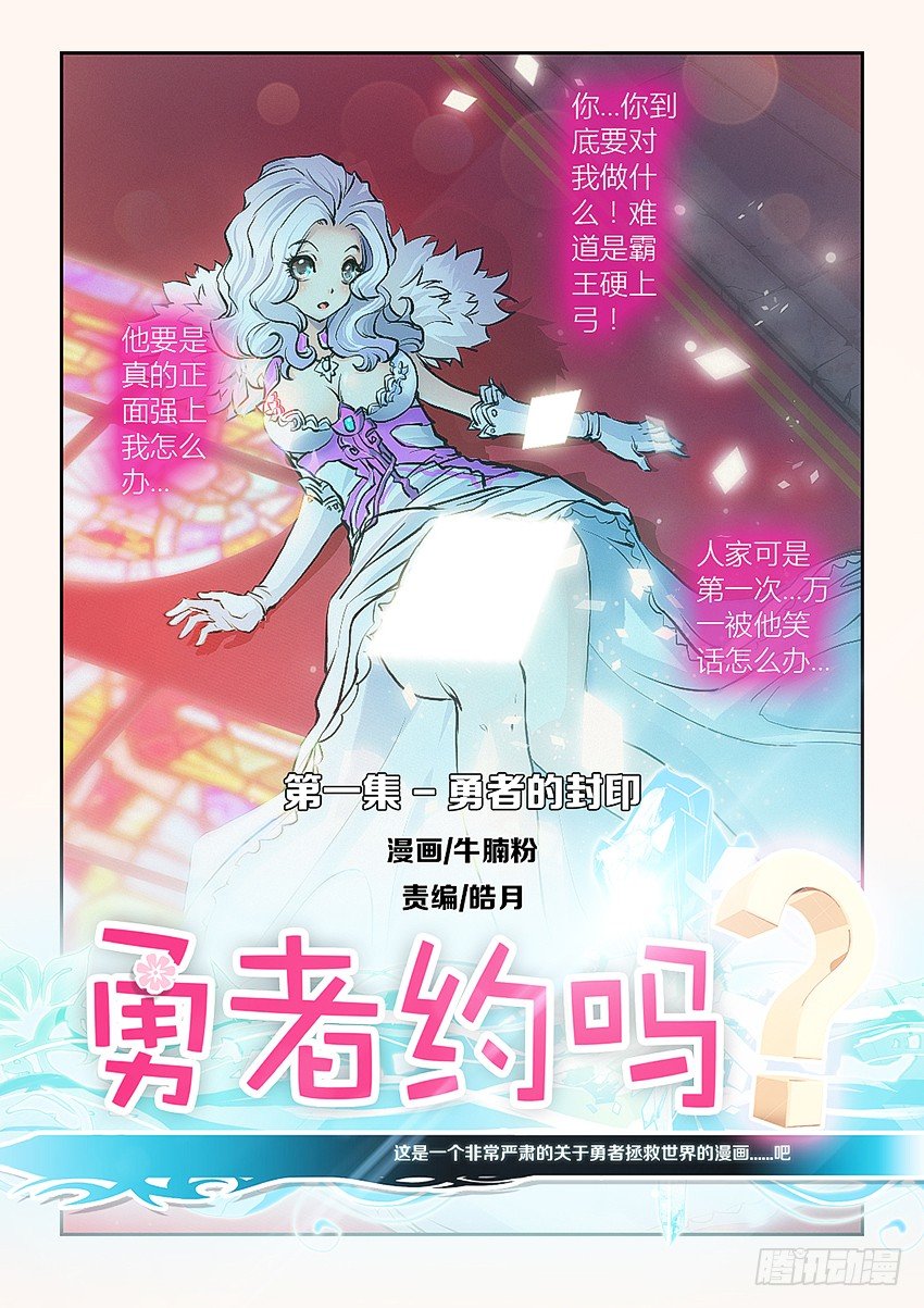 《勇者约吗》第1集 勇者之梦 第1页