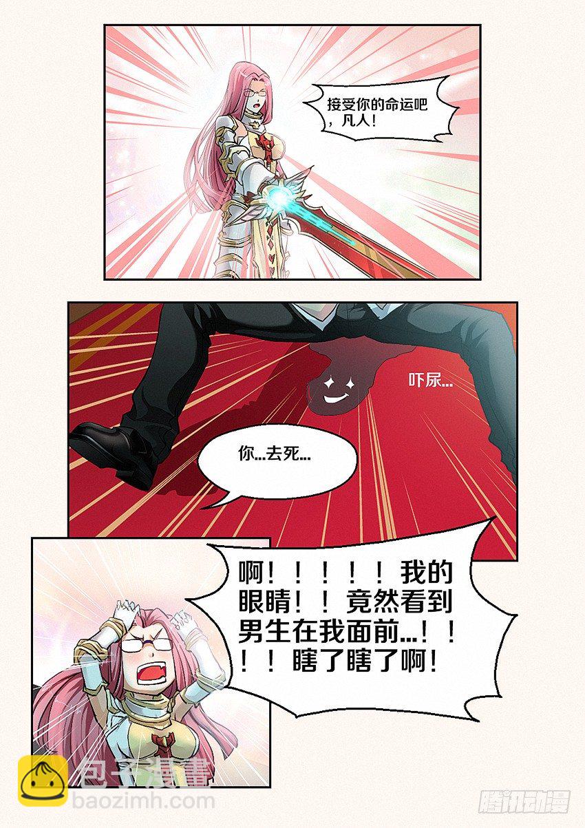 《勇者约吗》第1集 勇者之梦 第24页