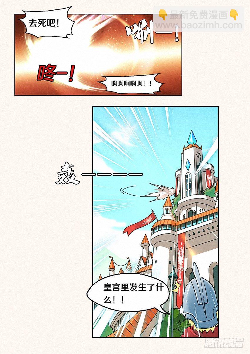 《勇者约吗》第1集 勇者之梦 第26页