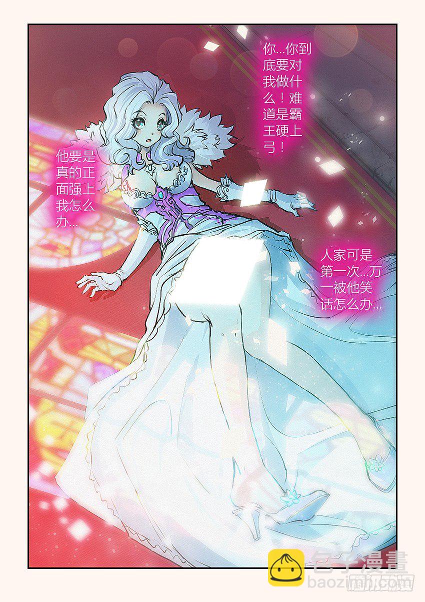 《勇者约吗》第1集 勇者之梦 第27页