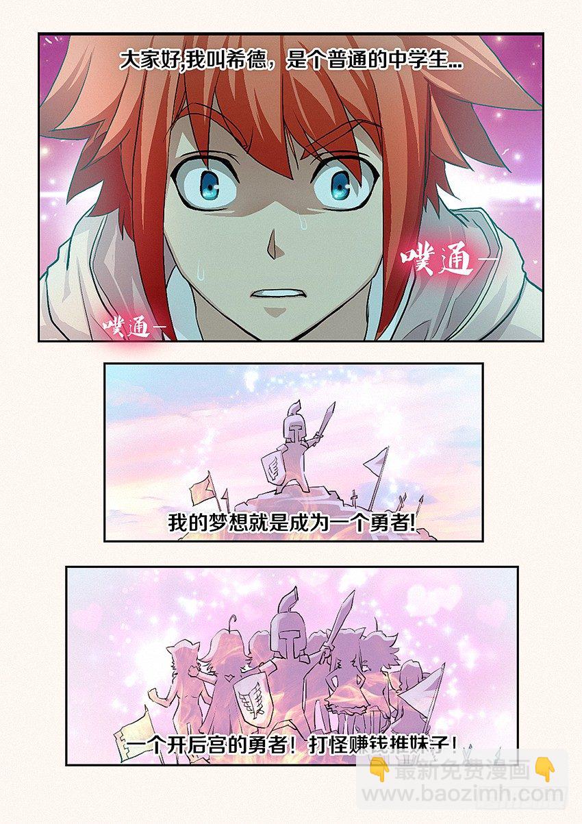 《勇者约吗》第1集 勇者之梦 第2页