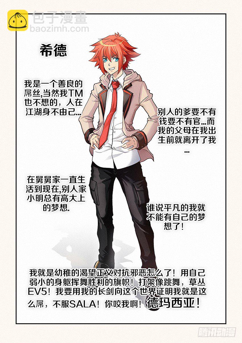 《勇者约吗》第1集 勇者之梦 第3页