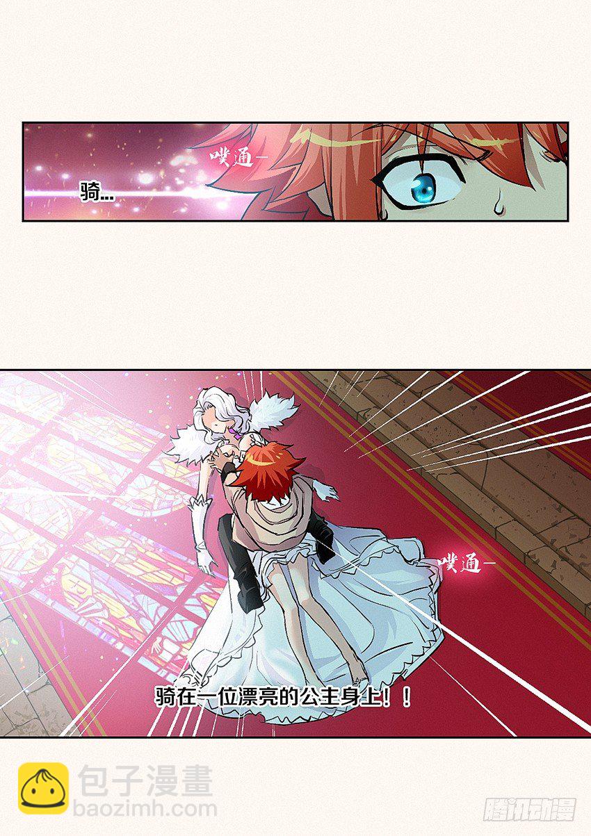 《勇者约吗》第1集 勇者之梦 第5页