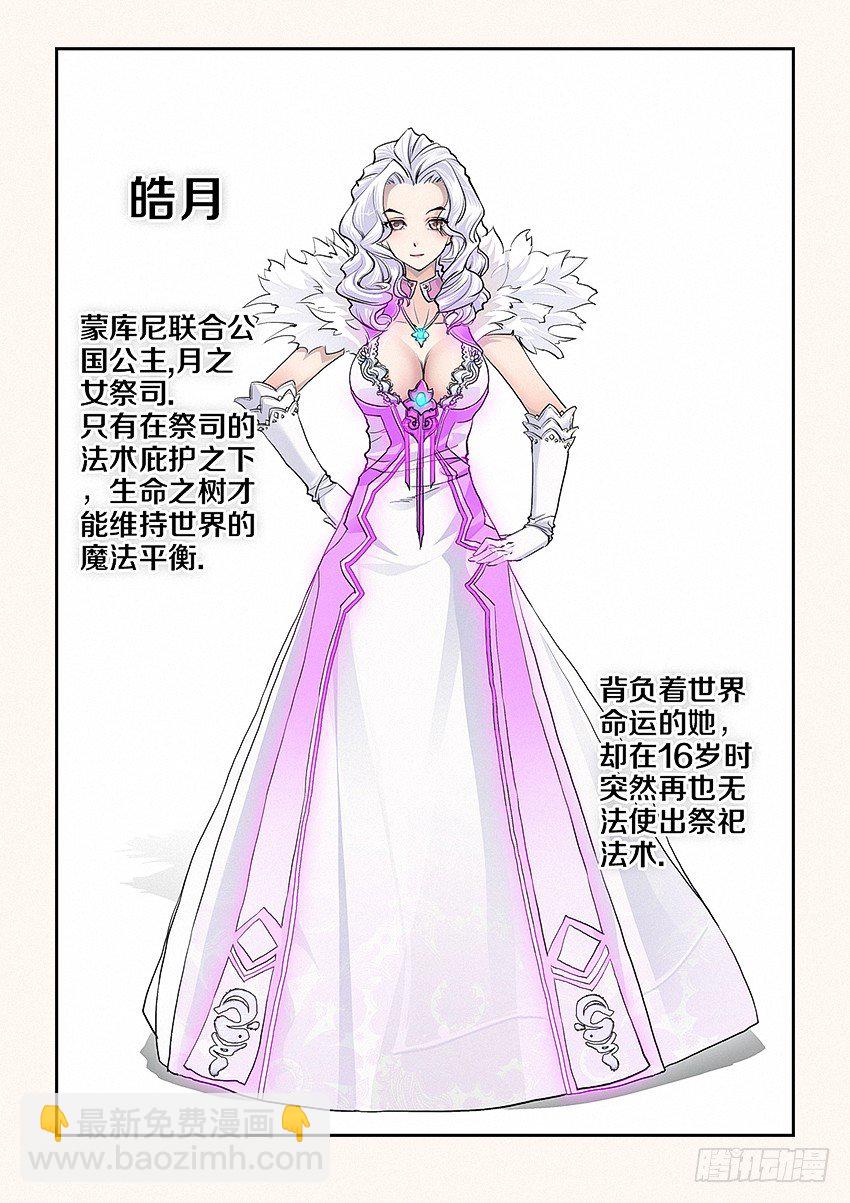 《勇者约吗》第1集 勇者之梦 第7页