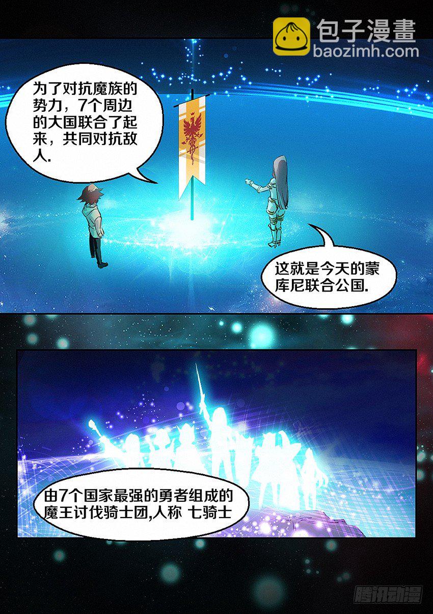 《勇者约吗》第4集使命召唤 第13页