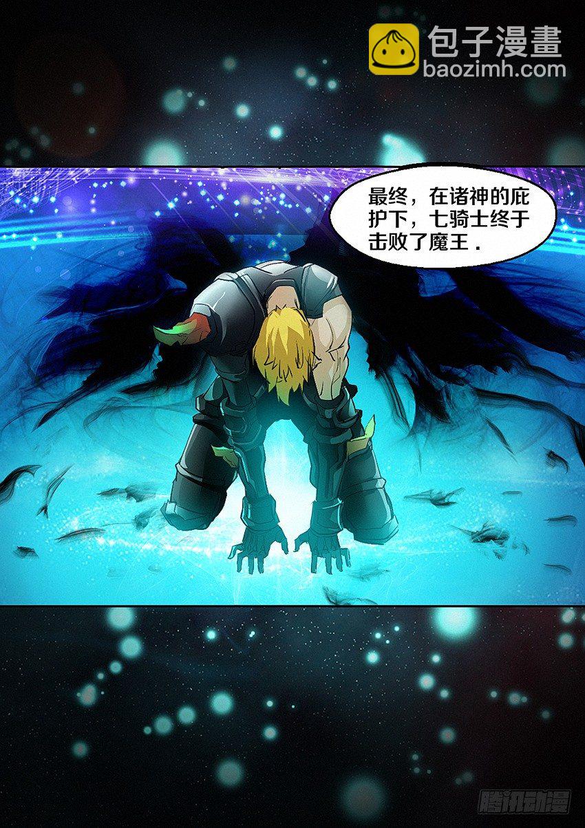《勇者约吗》第4集使命召唤 第14页