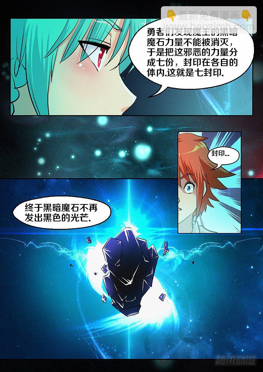 《勇者约吗》第4集使命召唤 第16页