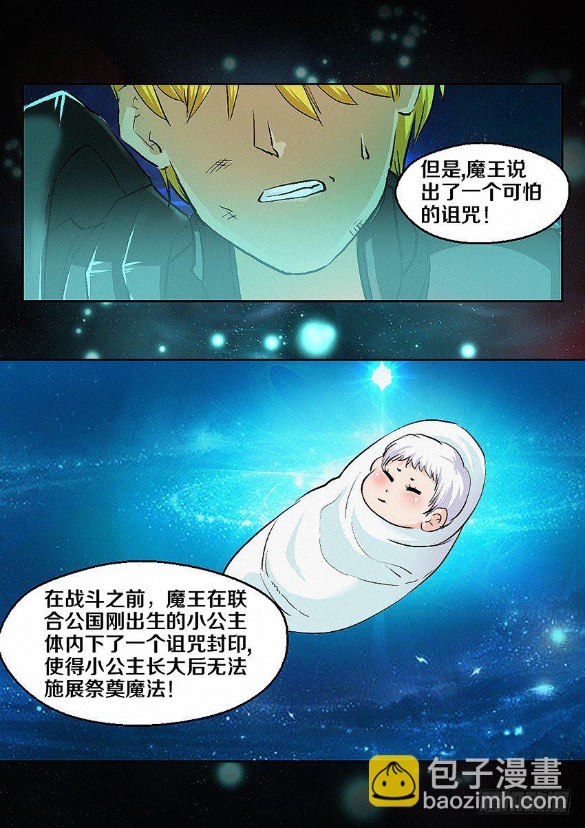 《勇者约吗》第4集使命召唤 第17页