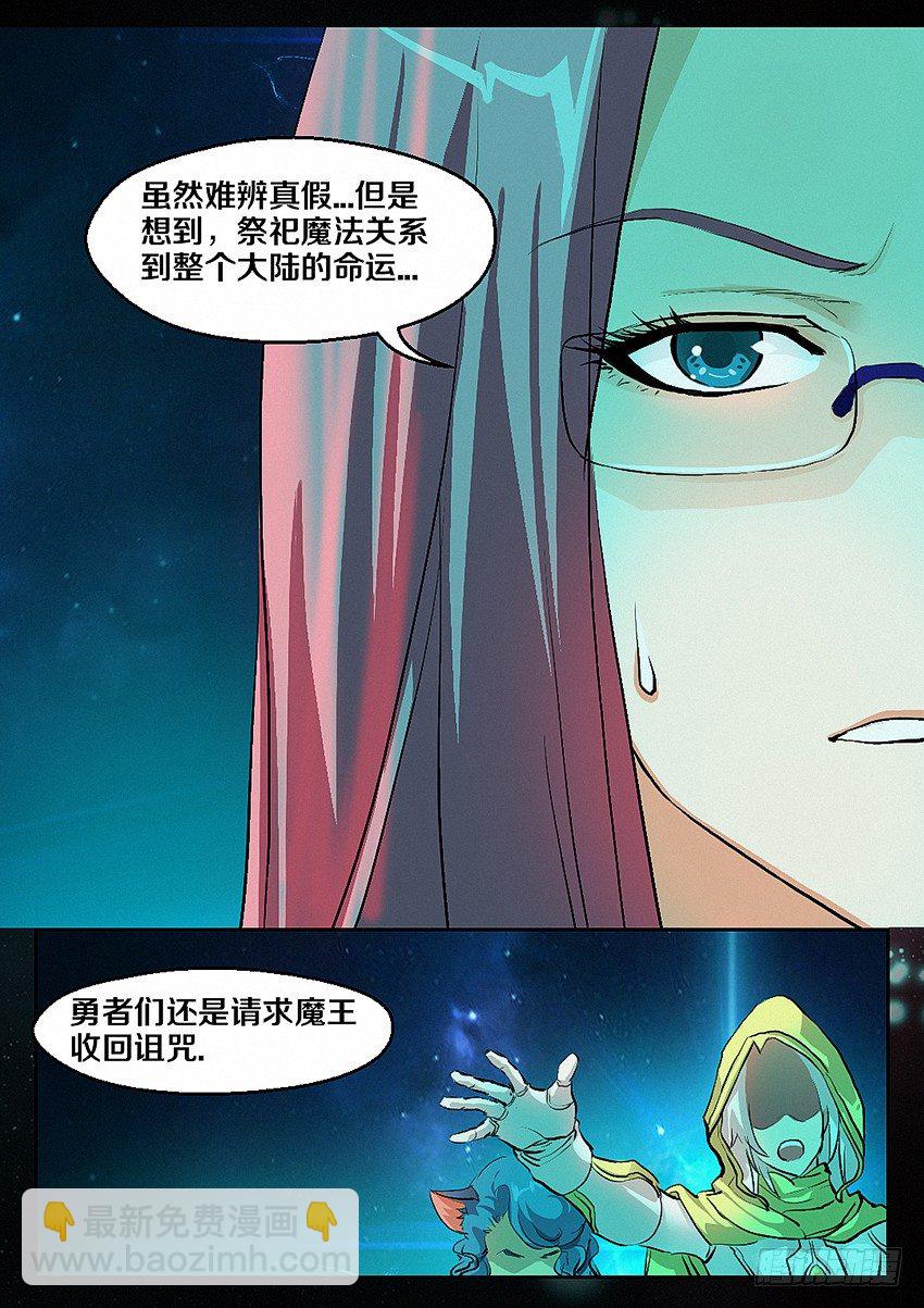 《勇者约吗》第4集使命召唤 第18页
