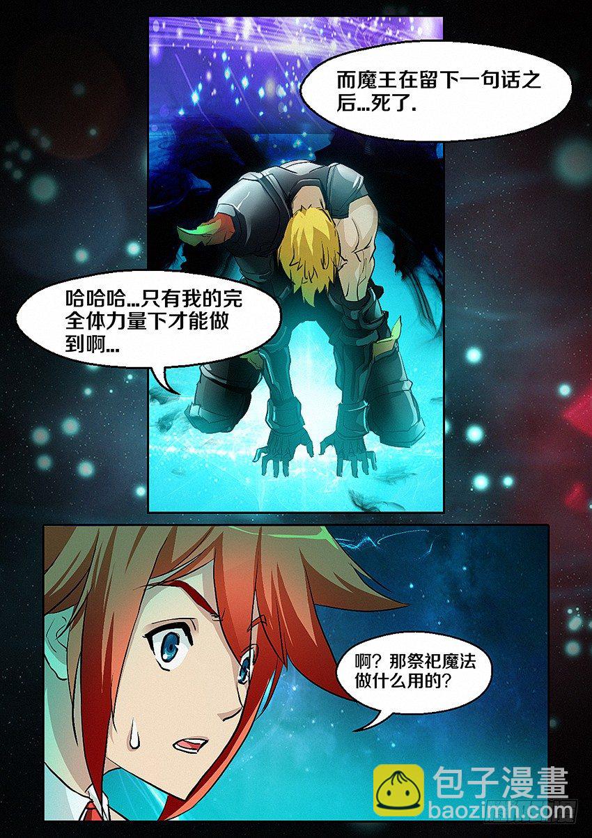《勇者约吗》第4集使命召唤 第19页