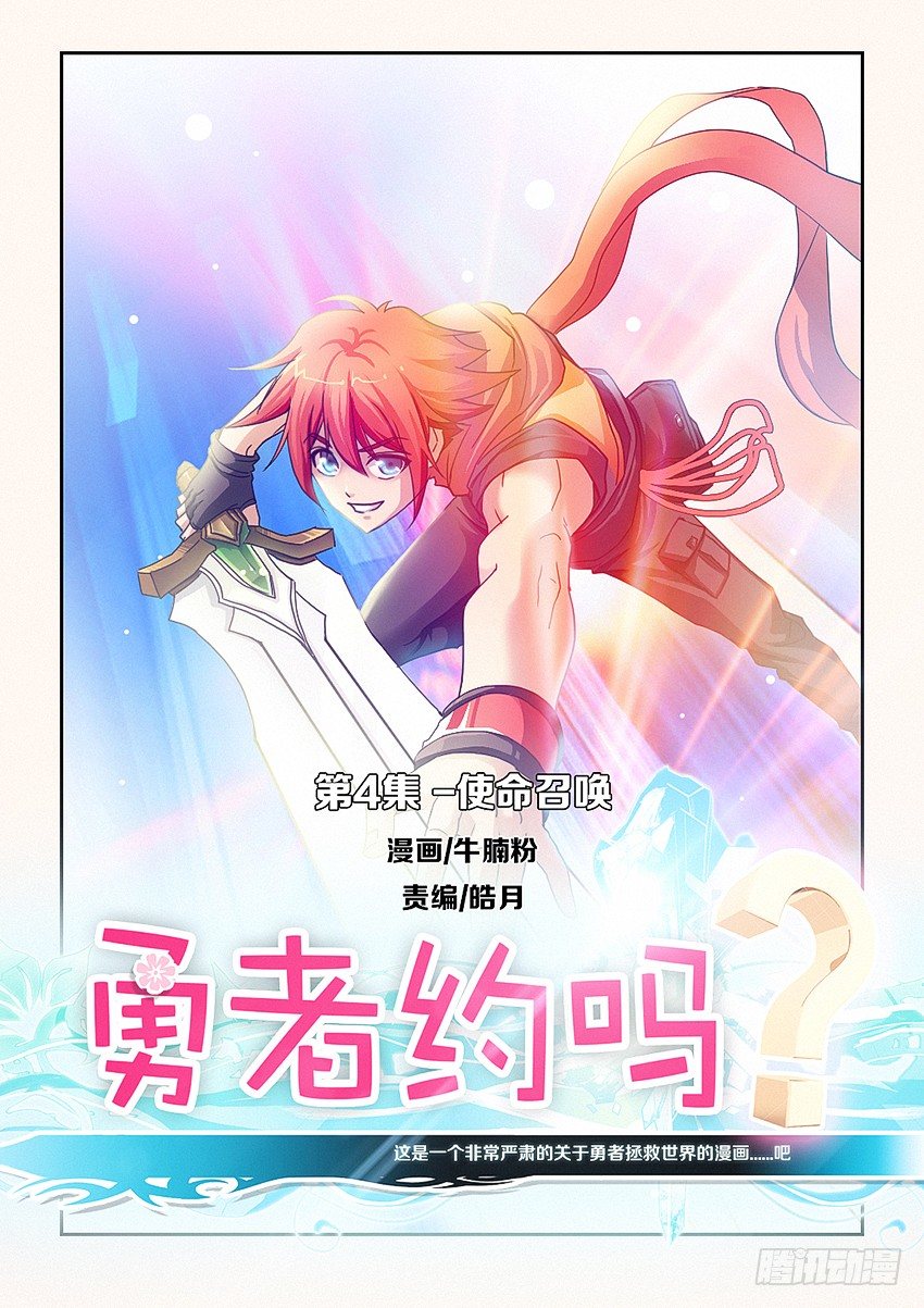 《勇者约吗》第4集使命召唤 第1页