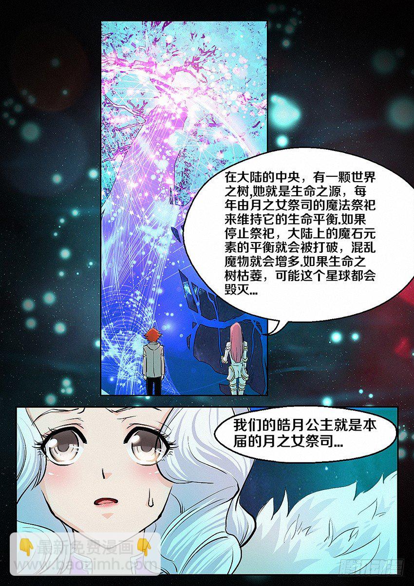 《勇者约吗》第4集使命召唤 第20页