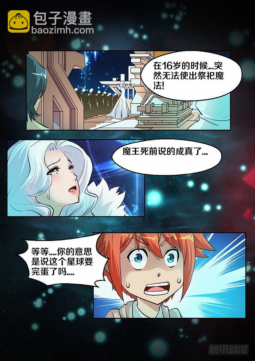 《勇者约吗》第4集使命召唤 第21页