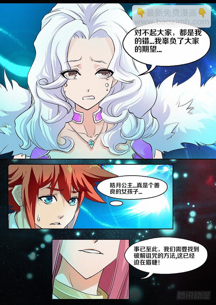 《勇者约吗》第4集使命召唤 第22页