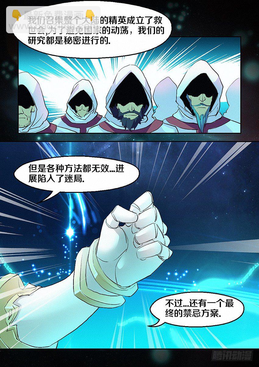 《勇者约吗》第4集使命召唤 第23页