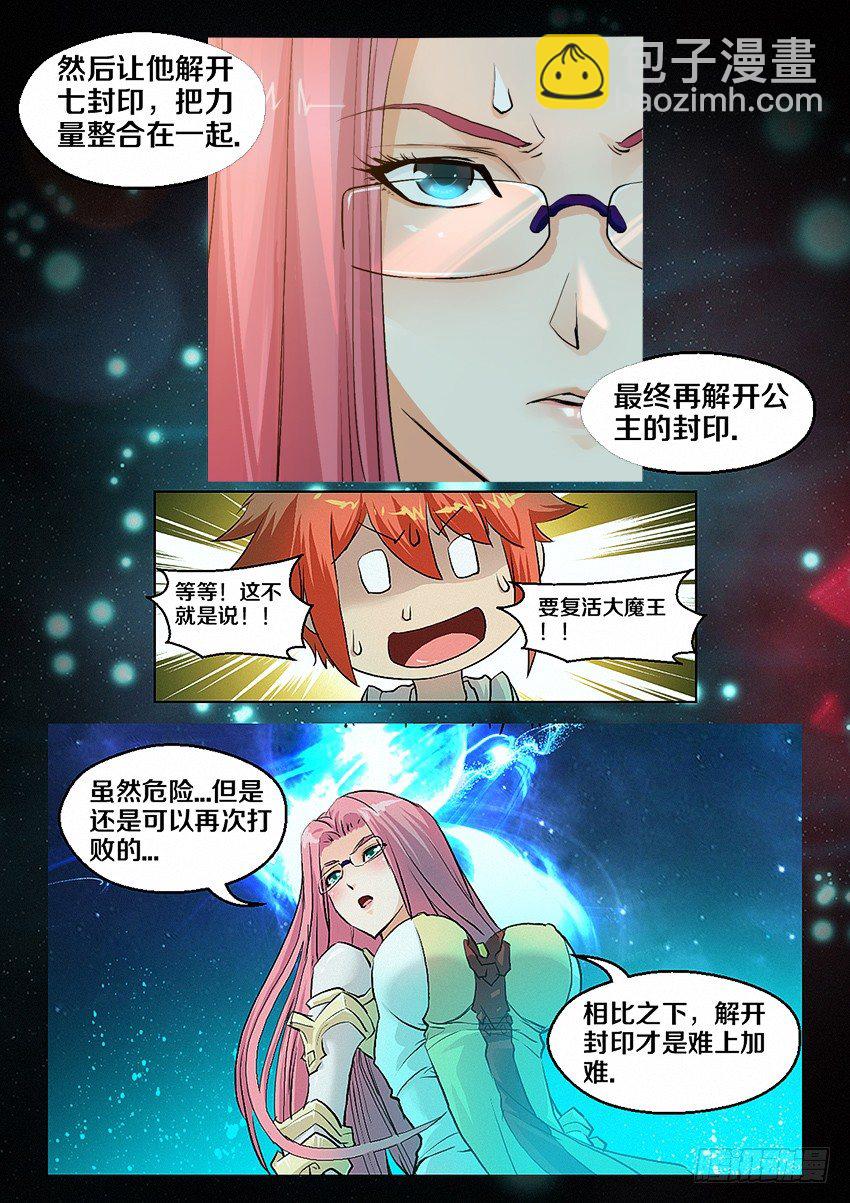 《勇者约吗》第4集使命召唤 第25页