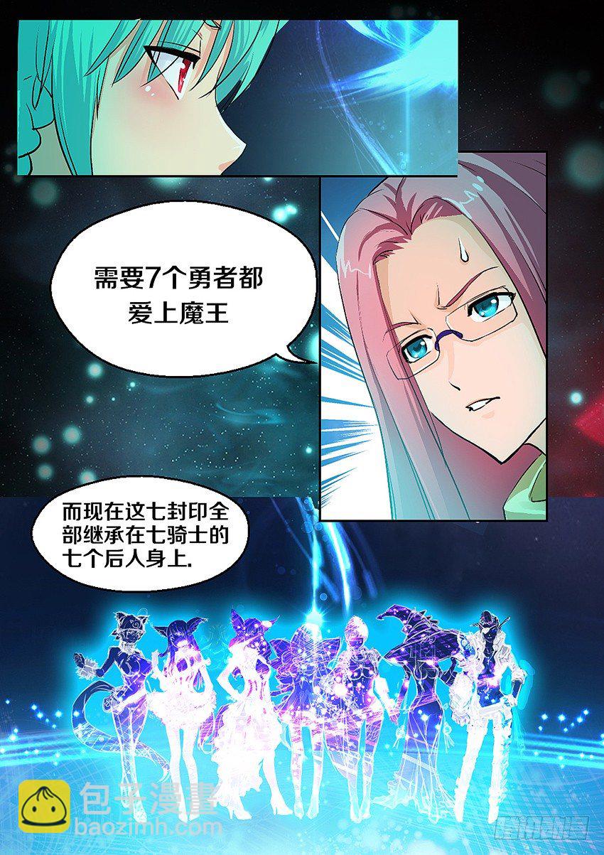《勇者约吗》第4集使命召唤 第27页