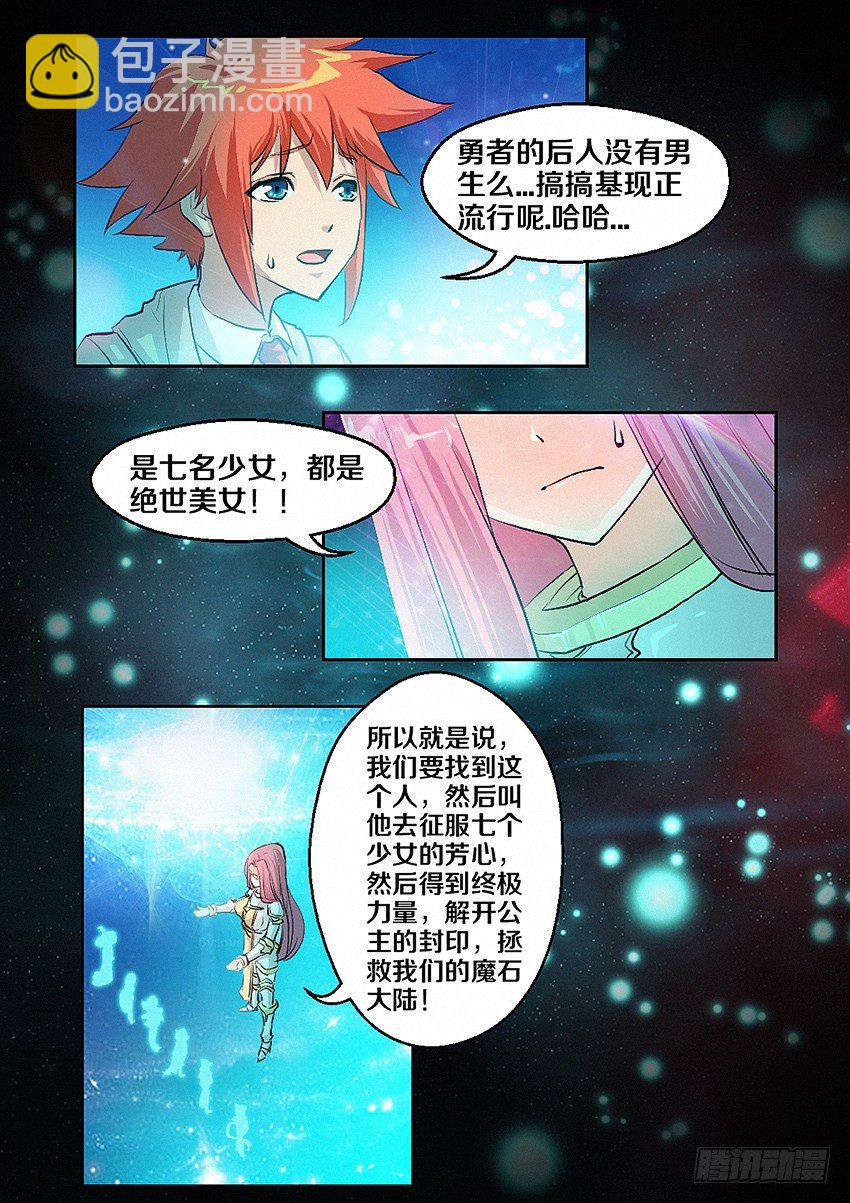 《勇者约吗》第4集使命召唤 第28页