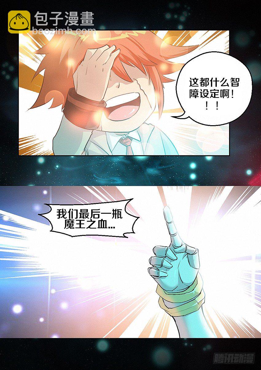 《勇者约吗》第4集使命召唤 第29页