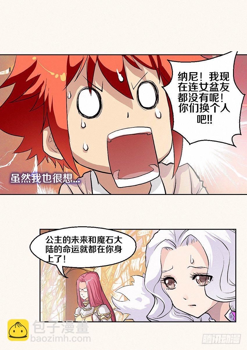 《勇者约吗》第4集使命召唤 第31页
