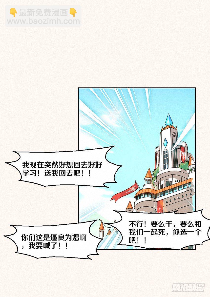 《勇者约吗》第4集使命召唤 第32页