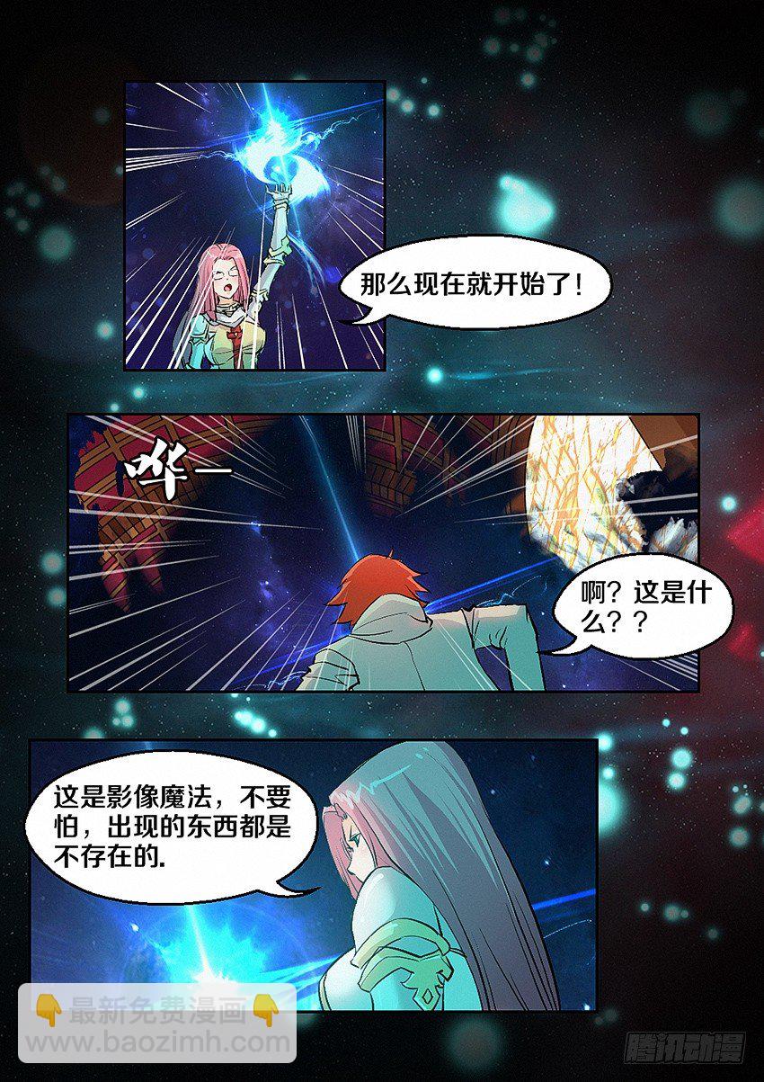 《勇者约吗》第4集使命召唤 第3页