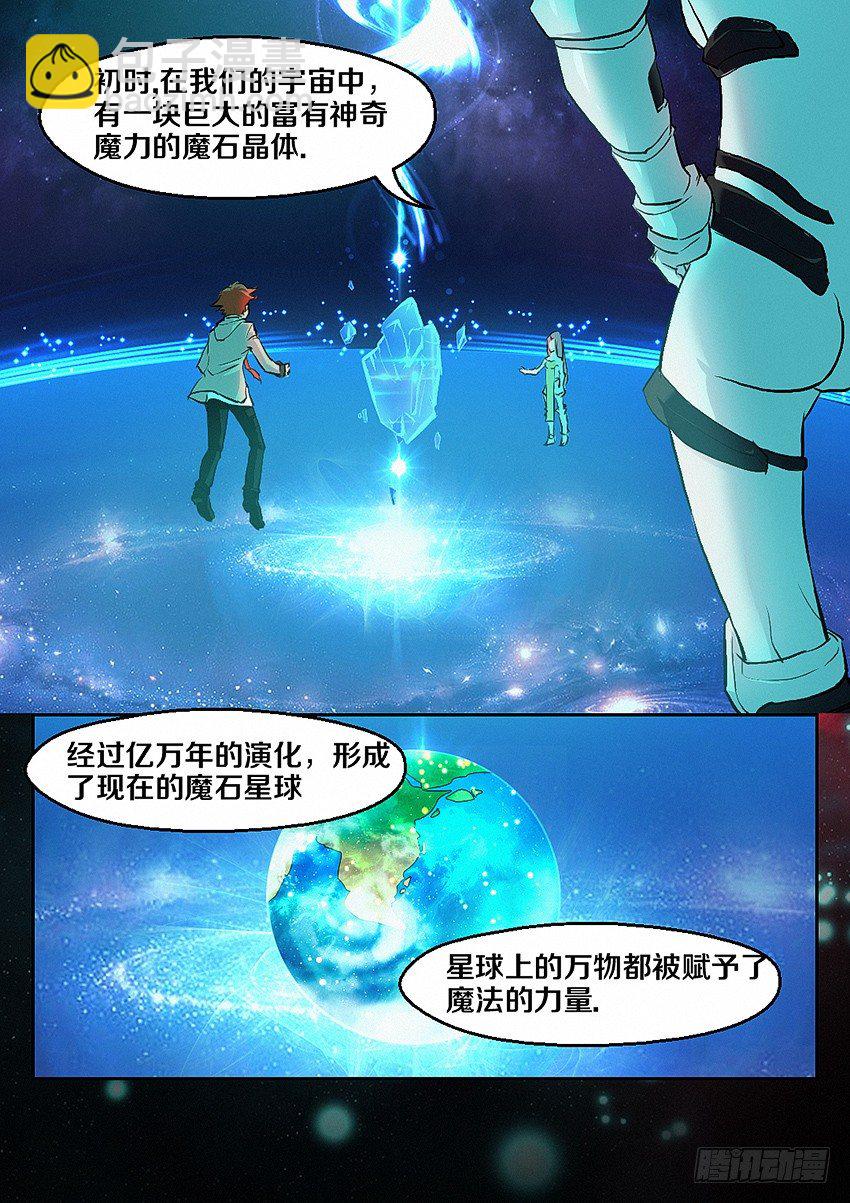 《勇者约吗》第4集使命召唤 第4页