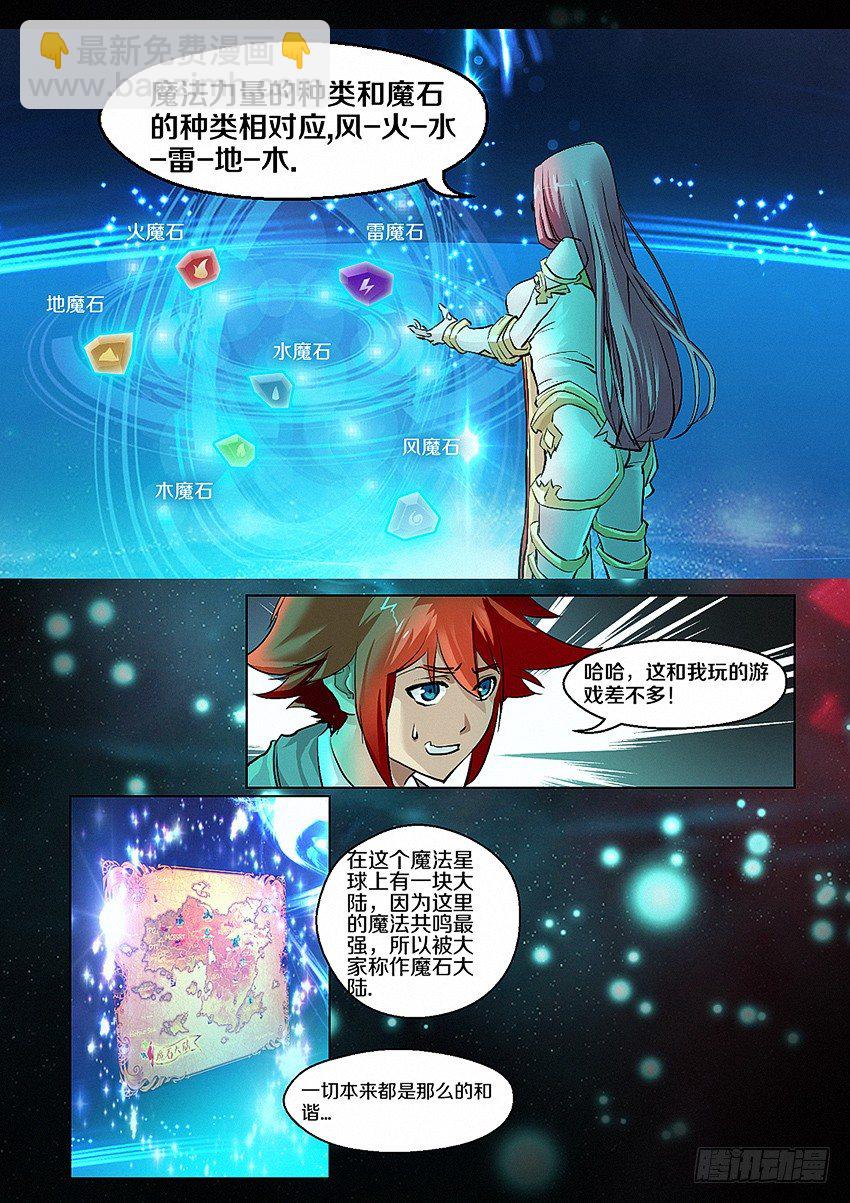 《勇者约吗》第4集使命召唤 第5页