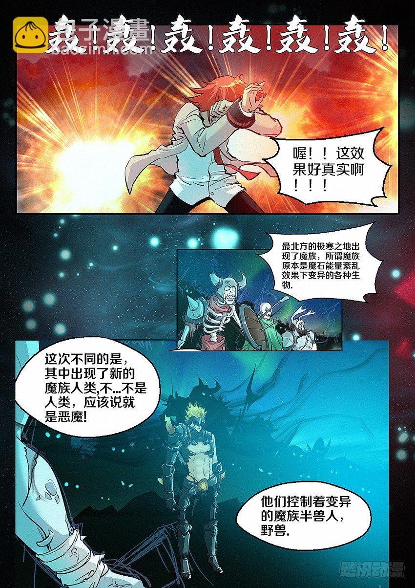 《勇者约吗》第4集使命召唤 第7页