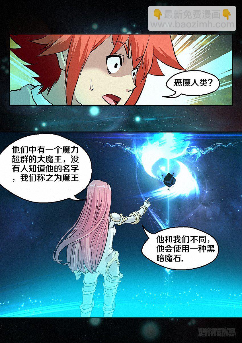 《勇者约吗》第4集使命召唤 第8页