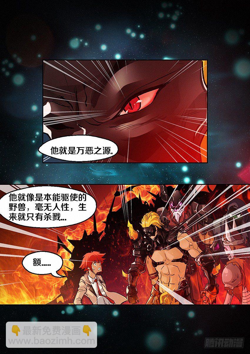 《勇者约吗》第4集使命召唤 第9页