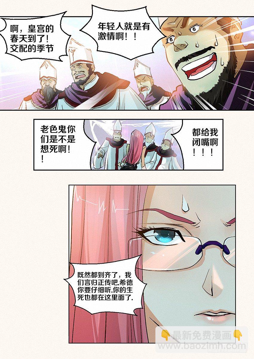 《勇者约吗》第3集 推倒公主走上人生巅峰 第17页