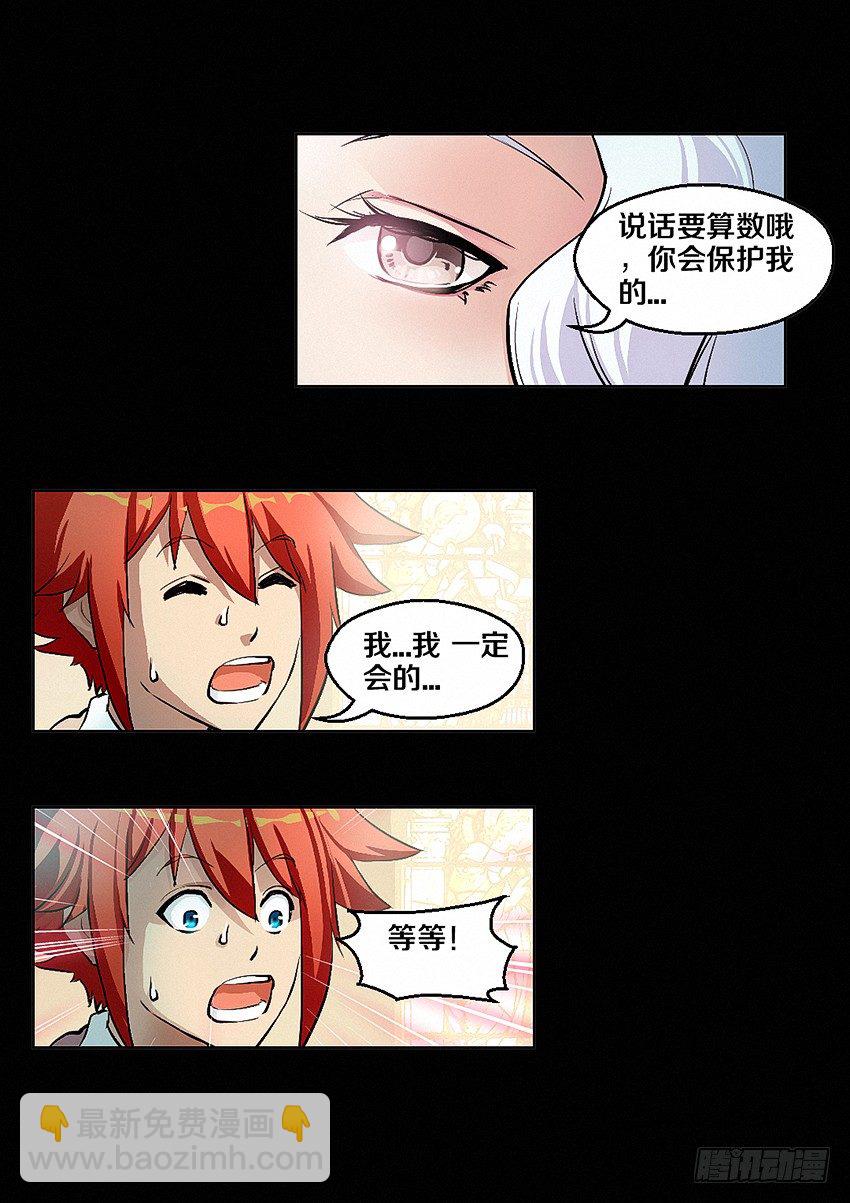 《勇者约吗》第3集 推倒公主走上人生巅峰 第3页