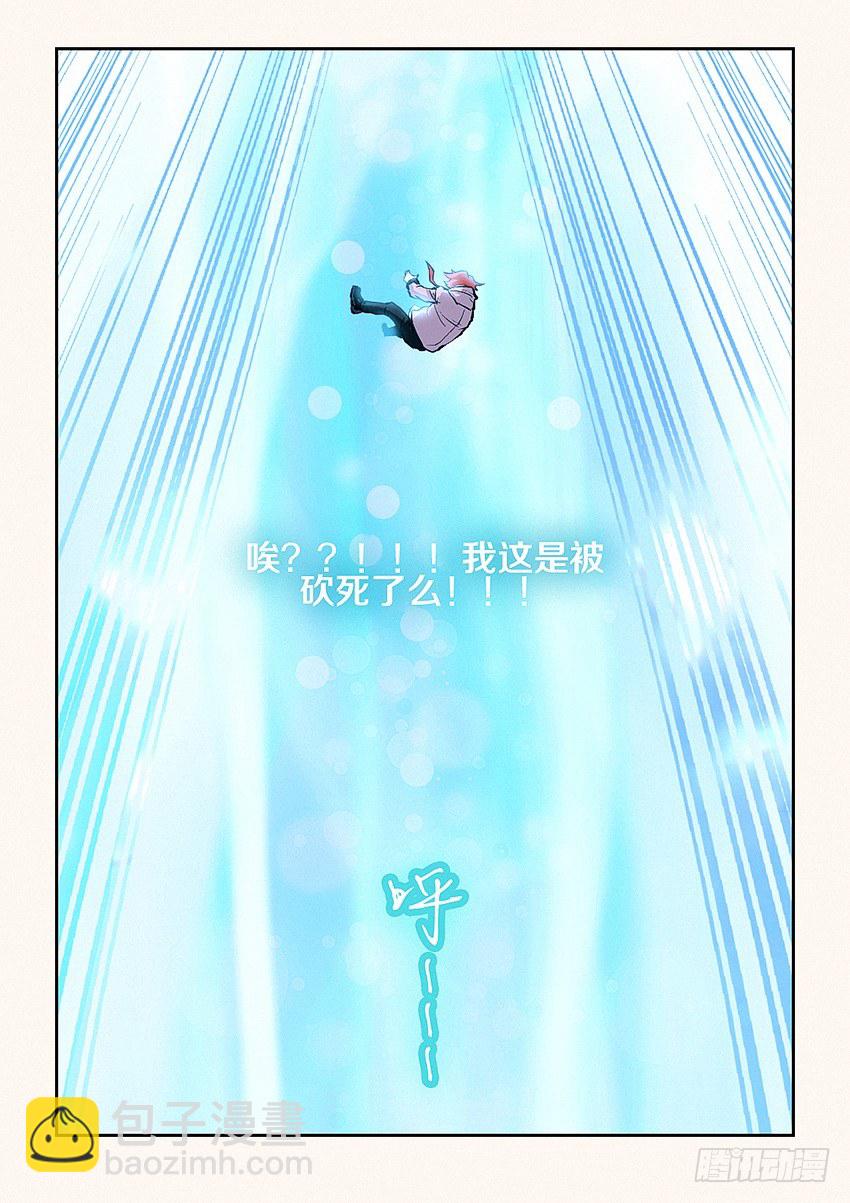 《勇者约吗》第2集 一“吻”定情 第3页