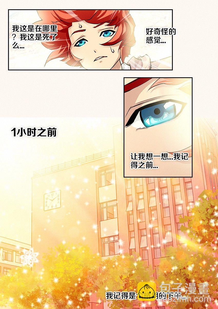 《勇者约吗》第2集 一“吻”定情 第6页
