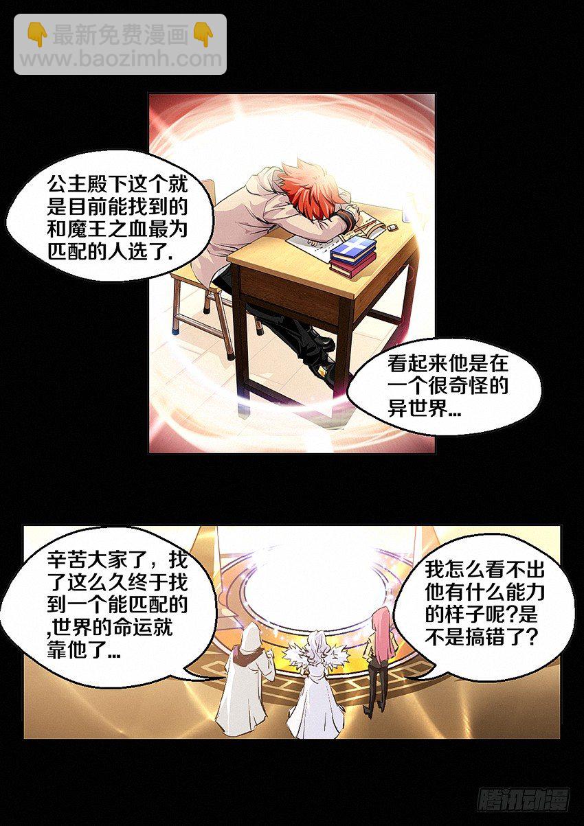 《勇者约吗》第2集 一“吻”定情 第8页