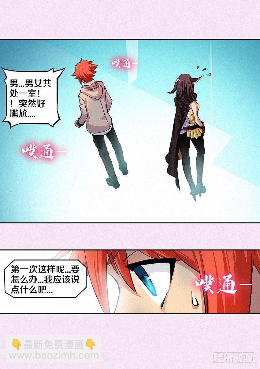 《勇者约吗》第6集 纯情小女仆 第11页