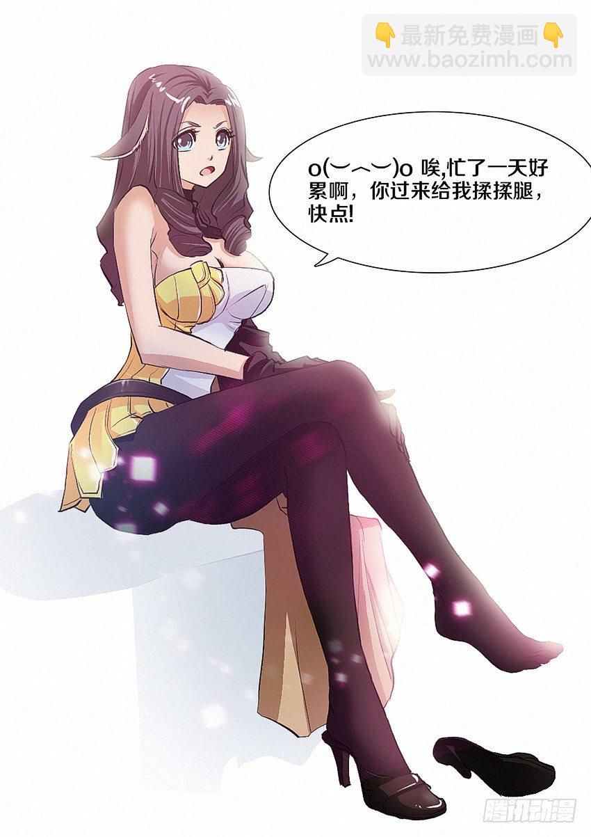 《勇者约吗》第6集 纯情小女仆 第14页