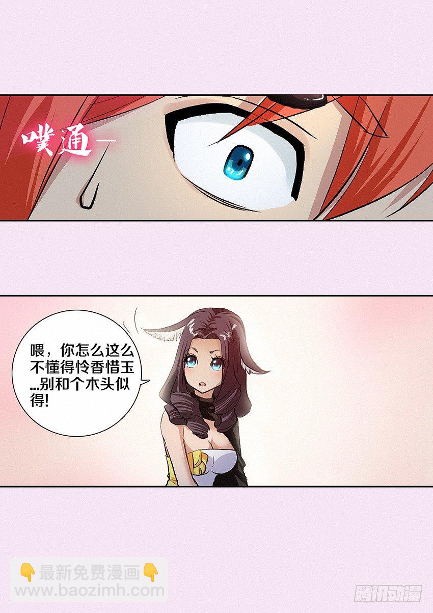 《勇者约吗》第6集 纯情小女仆 第15页