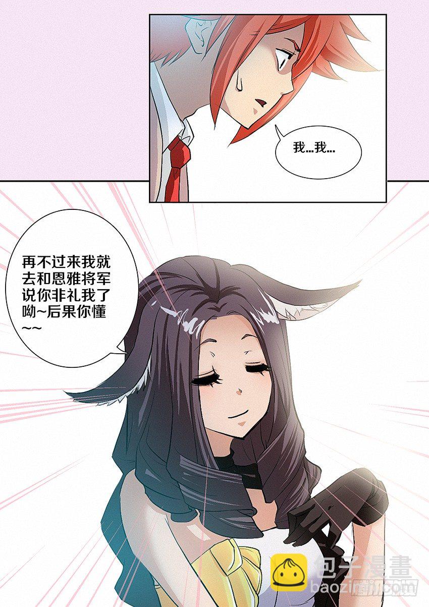 《勇者约吗》第6集 纯情小女仆 第16页